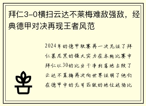 拜仁3-0横扫云达不莱梅难敌强敌，经典德甲对决再现王者风范