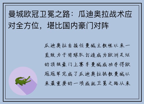 曼城欧冠卫冕之路：瓜迪奥拉战术应对全方位，堪比国内豪门对阵